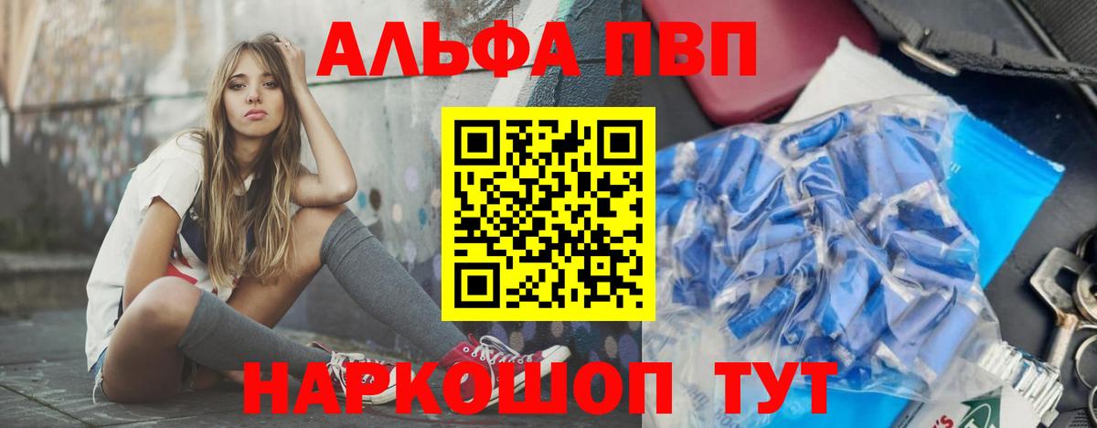 A PVP Crystall  Alfa_PVP  Тамбов  Вход с VPN  A-PVP Соль 
