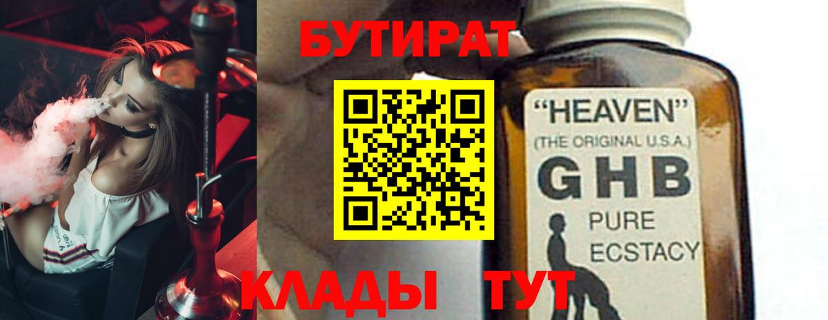 Бутират 1.4BDO Тамбов