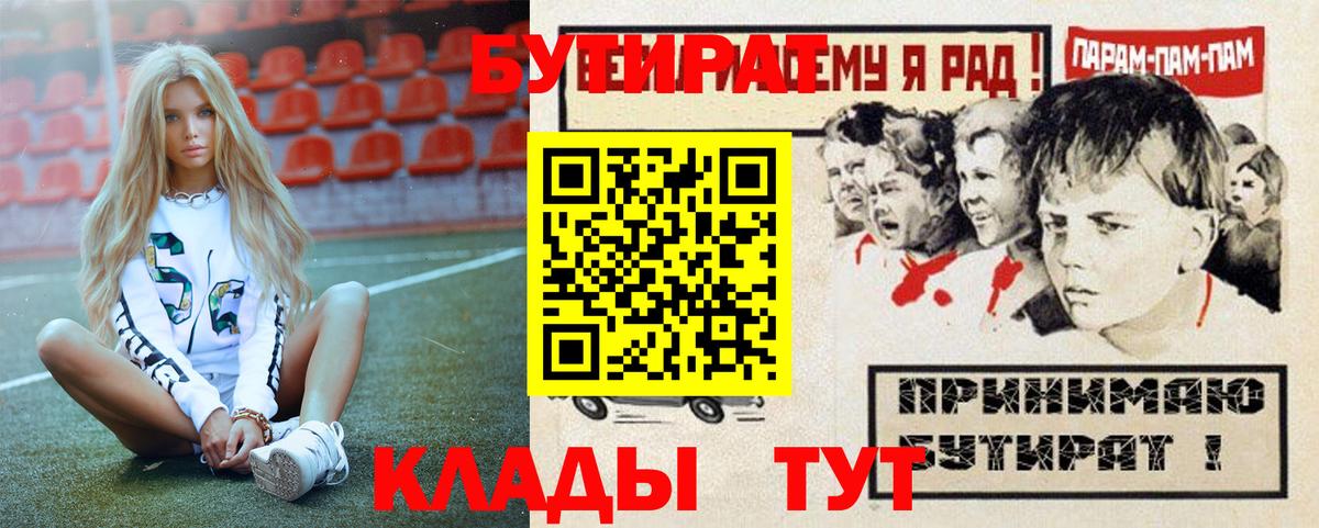 Бутират жидкий экстази  Вход с VPN  Тамбов 