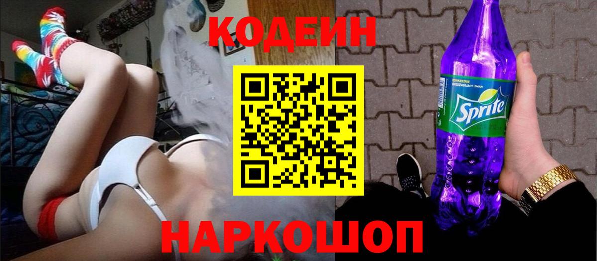Тамбов  Кодеин Purple Drank  Вход с VPN 