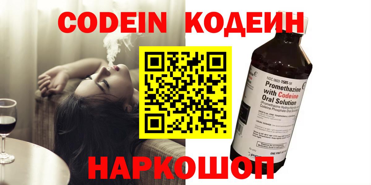 Кодеиновый сироп Lean Purple Drank Тамбов