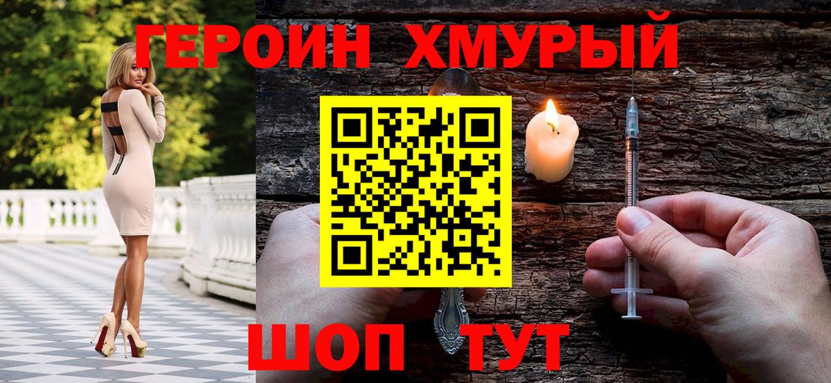 ГЕРОИН афганец Тамбов