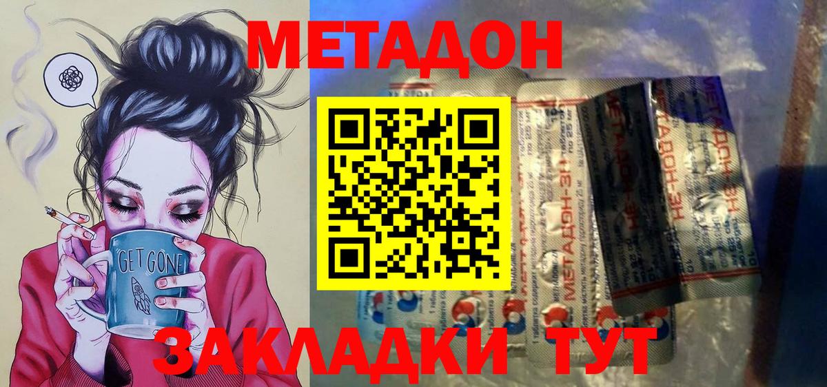 МЕТАДОН кристалл Тамбов