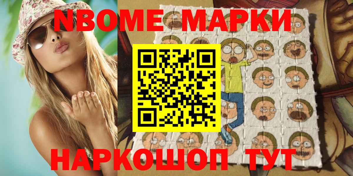 Марки N-bome 1,5мг Тамбов