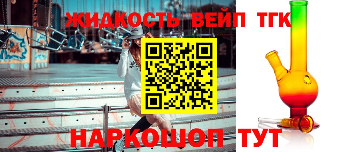 ТГК жижа  Вход с VPN  Тамбов 